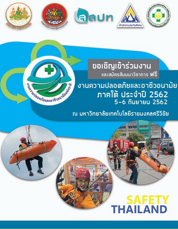 อบรมหลักสูตร จป.บริหาร / หัวหน้างาน / คปอ. (5 - 6 ก.ย. 62)